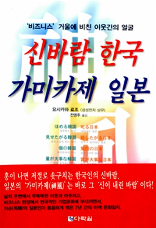 신바람 한국 가미카제 일본