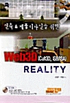 건축 & 제품디자인을 위한 Web 3D Reality
