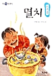 멸치