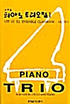 피아노 트리오집 1