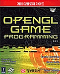 [중고] OpenGL Game Programming