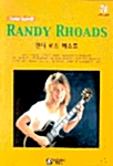 랜디 로즈 베스트 - Guitar Score 2