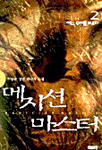 메지션 마스터. 2 : 케인, 무예를 배우다 : 이동규 장편 판타지 소설