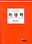 서브노트 측량학