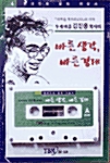 바른 생각, 바른 경제 (책 + 테이프 1개)