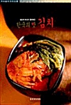 [중고] 한국의 맛 김치