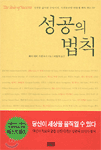 성공의 법칙