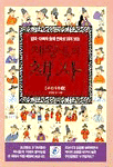 (만화로 보는) 제왕들의 책사. 2: 조선시대