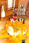 [중고] 꿀죽이 우리 마을을 덮었어요