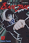 [중고] 블랙 잭 Black Jack 10