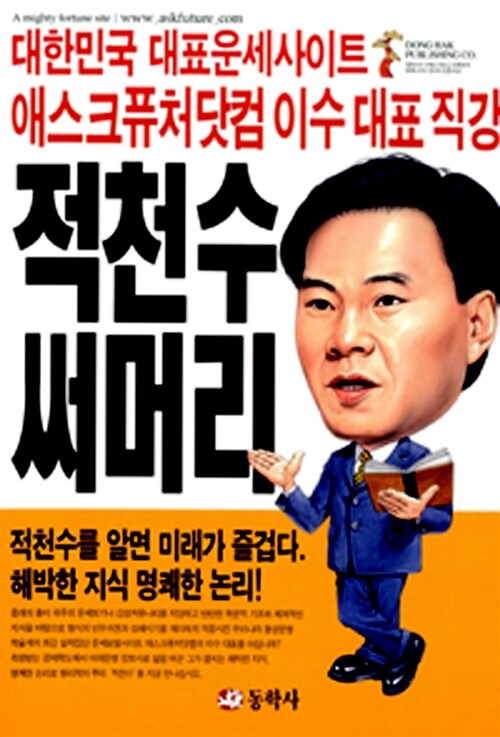 [중고] 적천수 써머리