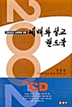 [중고] 2002년 교회력에 따른 예배와 설교핸드북