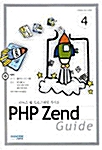 PHP Zend Guide