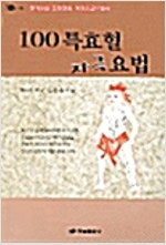 [߰] 100 Ưȿ ڱؿ