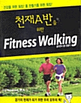 천재A반을 위한 Fitness Walking