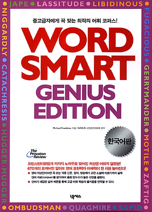 Word Smart (한국어판) - 테이프 6개 (교재 별매)