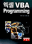 엑셀 VBA Programming