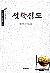 성학십도