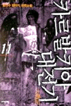 카르발키아 대전기. 제1부 11