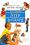 Step 놀이육아법