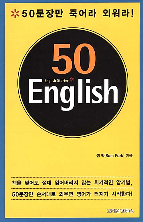 [중고] 50 English