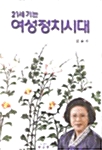 21세기는 여성정치시대