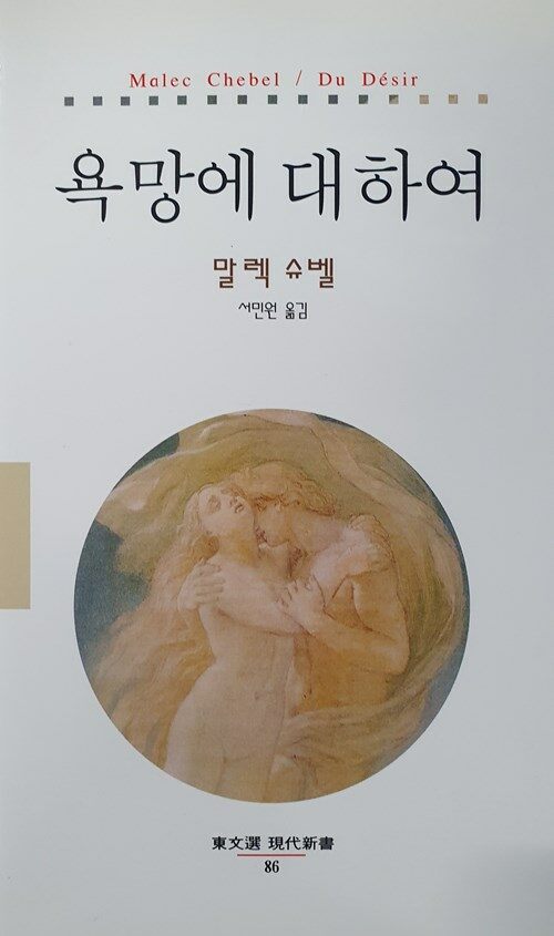 욕망에 대하여