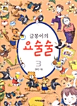 글몽이의 요술술 3