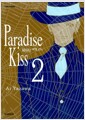 [중고] 파라다이스 키스 Paradise Kiss 2