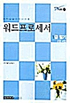 워드프로세서 1급 필기