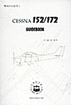 CESSNA 152/172 Guide Book