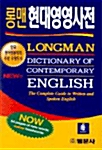 Longman Dictionary of Contemporary English (New Words) (Paperback, 3rd Edition)