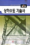 상하수도 기술사 2