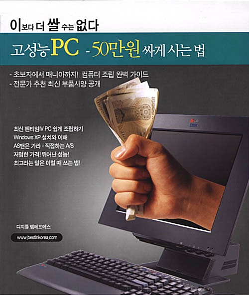 [중고] 고성능 PC - 50만원 싸게 사는 법