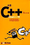 (쉬운) C++ : Visual C++ 적용