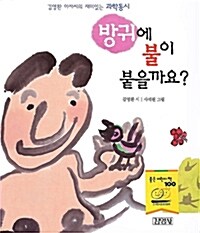 방귀에 불이 붙을까요?