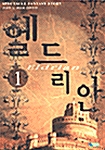 엘드리안 1