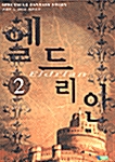 엘드리안 2