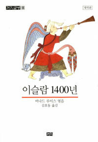 이슬람 1400년