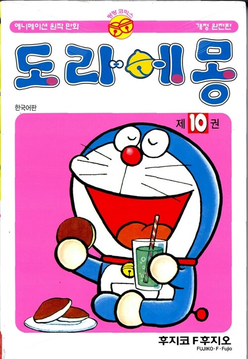 도라에몽 10