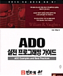 ADO 실전 프로그래밍 가이드