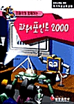 컴돌이와 함께하는 파워포인트 2000