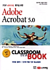 PDF e Book 제작을 위한 Adobe Acrobat 5.0