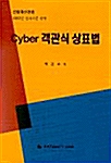 Cyber 객관식 상표법