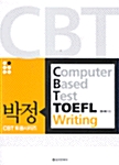 박정 CBT TOEFL Writing