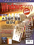 Windows 2000 Magazine 2001.12