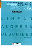(알기쉽게 해설한)선형대수= Linear algebra described in easier way