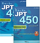한권으로 끝내는 JPT 450 (책 + 테이프 3개)