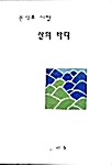 산의 바다