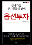 옵션투자